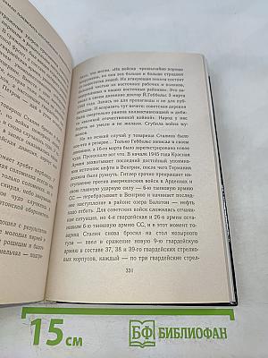Последняя республика. Почему Советский Союз проиграл Вторую мировую войну. Часть первая