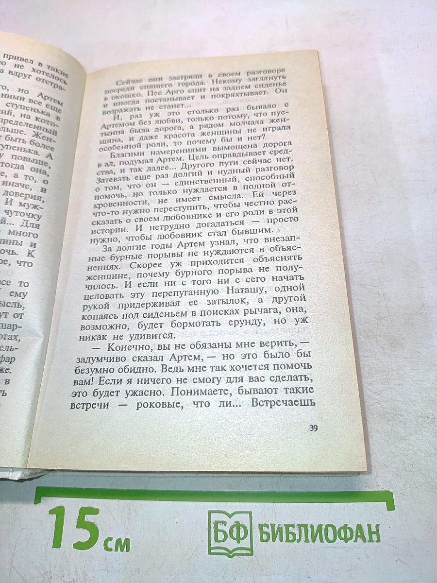 Умри в полночь. Коза отпущения. Коломбине дозволено всё