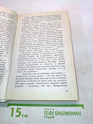 Умри в полночь. Коза отпущения. Коломбине дозволено всё
