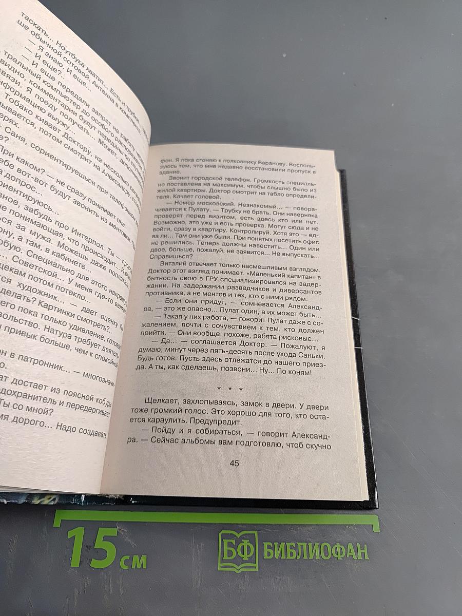 Спецназ ГРУ. Прирожденный воин