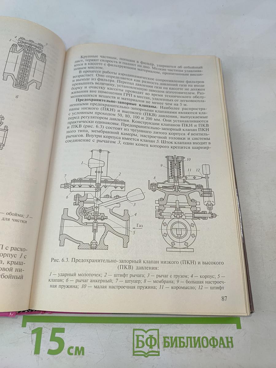 Котельные установки и их эксплуатация. Учебник