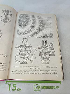 Котельные установки и их эксплуатация. Учебник