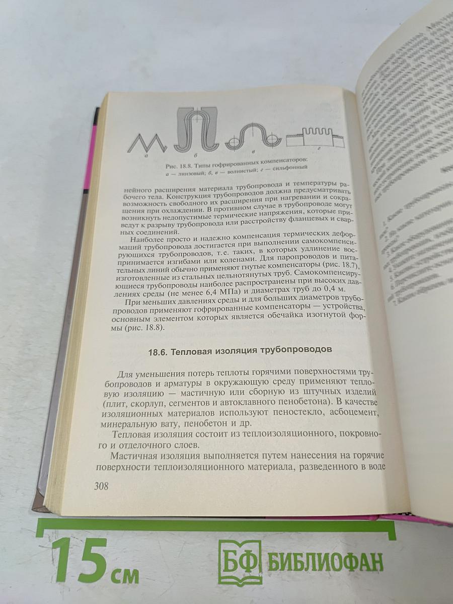 Котельные установки и их эксплуатация. Учебник