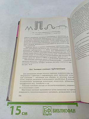 Котельные установки и их эксплуатация. Учебник