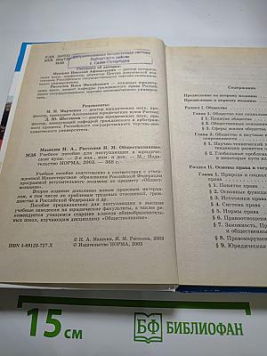 Обществознание. Учебное пособие для поступающих в юридические вузы