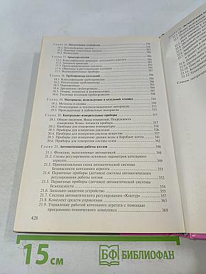 Котельные установки и их эксплуатация. Учебник