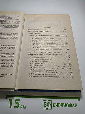 Обществознание. Учебное пособие для поступающих в юридические вузы