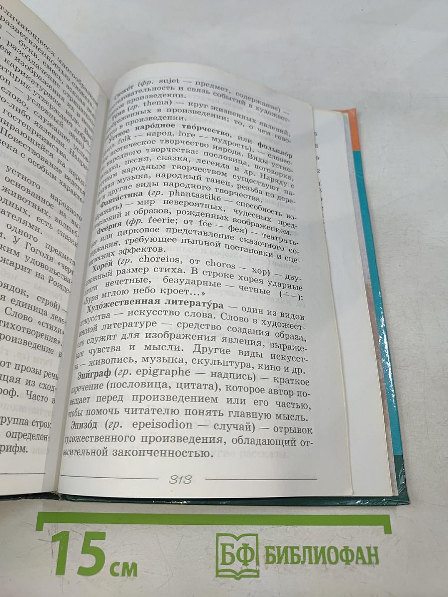Литература. Учебник-хрестоматия. 6 класс. Часть 2