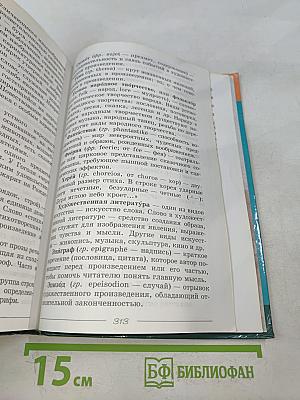 Литература. Учебник-хрестоматия. 6 класс. Часть 2