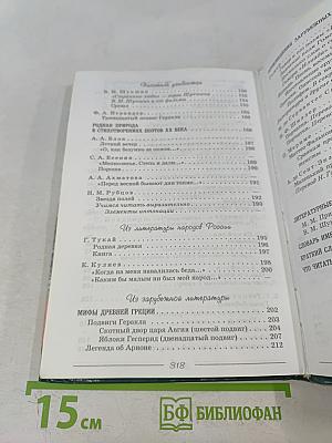 Литература. Учебник-хрестоматия. 6 класс. Часть 2