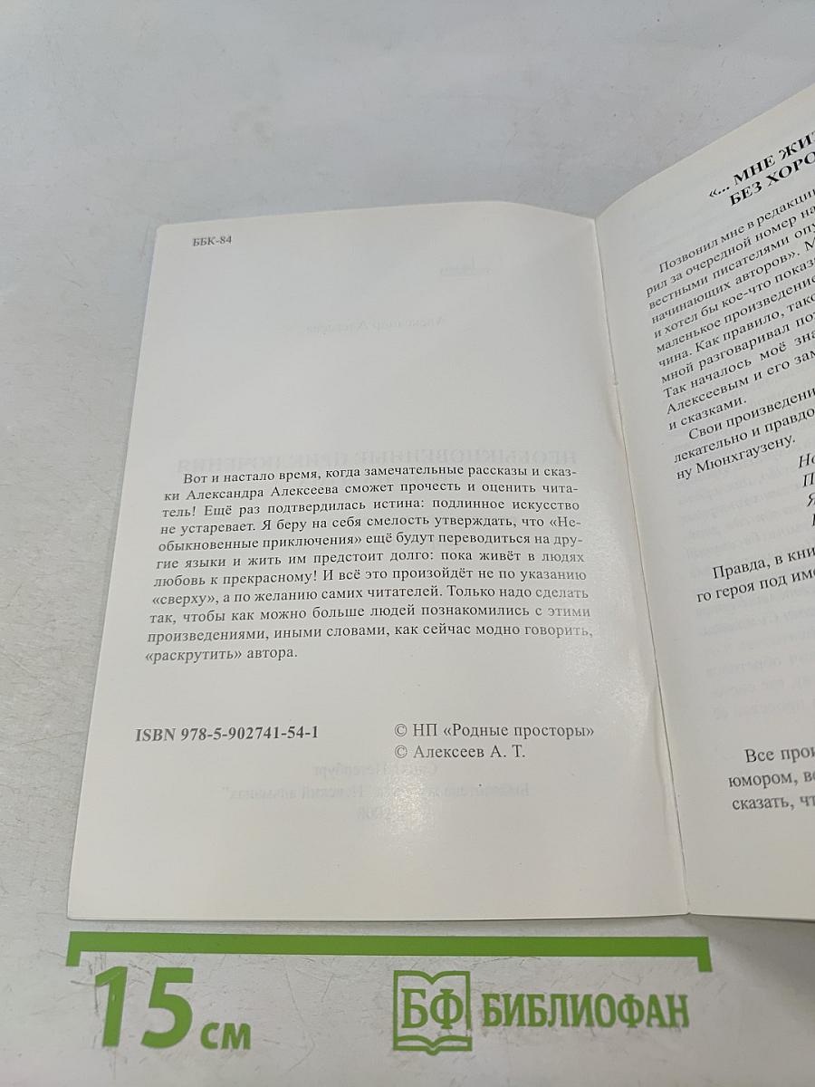 Необыкновенные приключения деда Пахома: стихотворные рассказы и сказки (взрослым и детям)