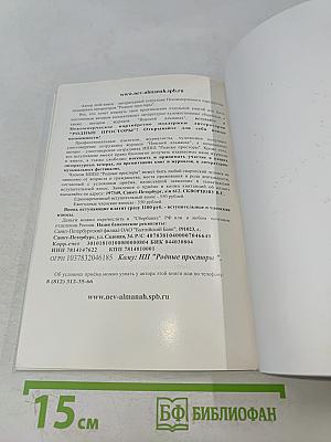 Необыкновенные приключения деда Пахома: стихотворные рассказы и сказки (взрослым и детям)