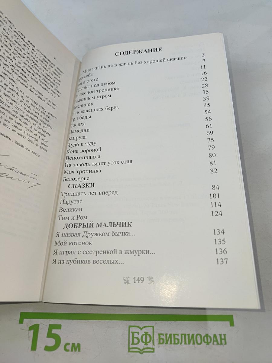 Необыкновенные приключения деда Пахома: стихотворные рассказы и сказки (взрослым и детям)