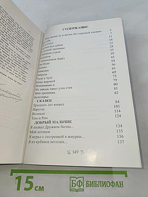 Необыкновенные приключения деда Пахома: стихотворные рассказы и сказки (взрослым и детям)