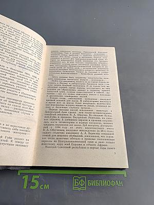 Дорога ветров / Гобийские заметки