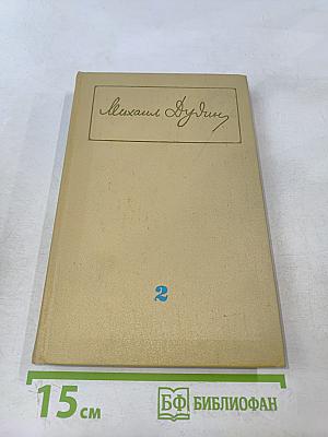 Собрание сочинений в трех томах. Том 2. Стихотворения, поэмы 1961-1976