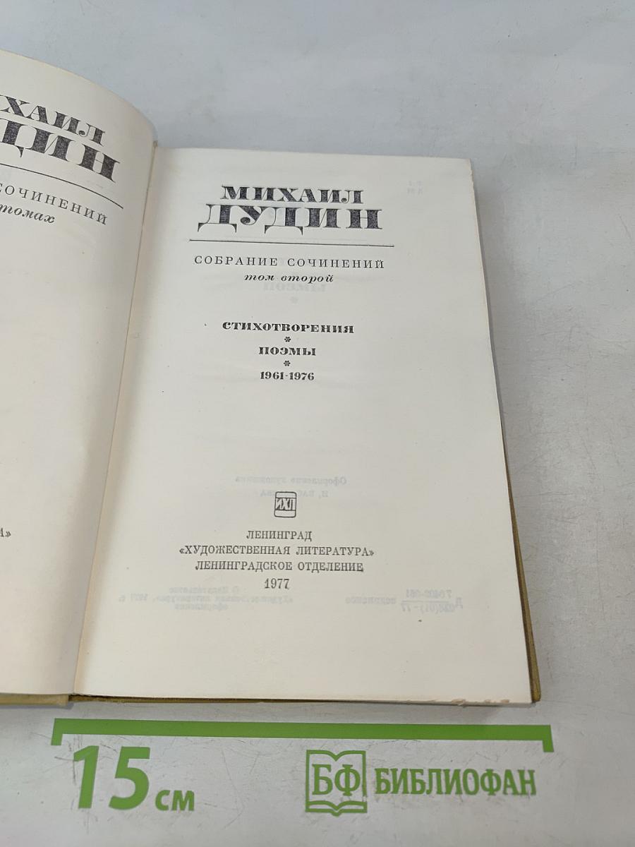 Собрание сочинений в трех томах. Том 2. Стихотворения, поэмы 1961-1976