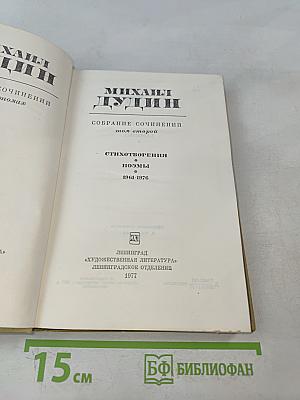 Собрание сочинений в трех томах. Том 2. Стихотворения, поэмы 1961-1976