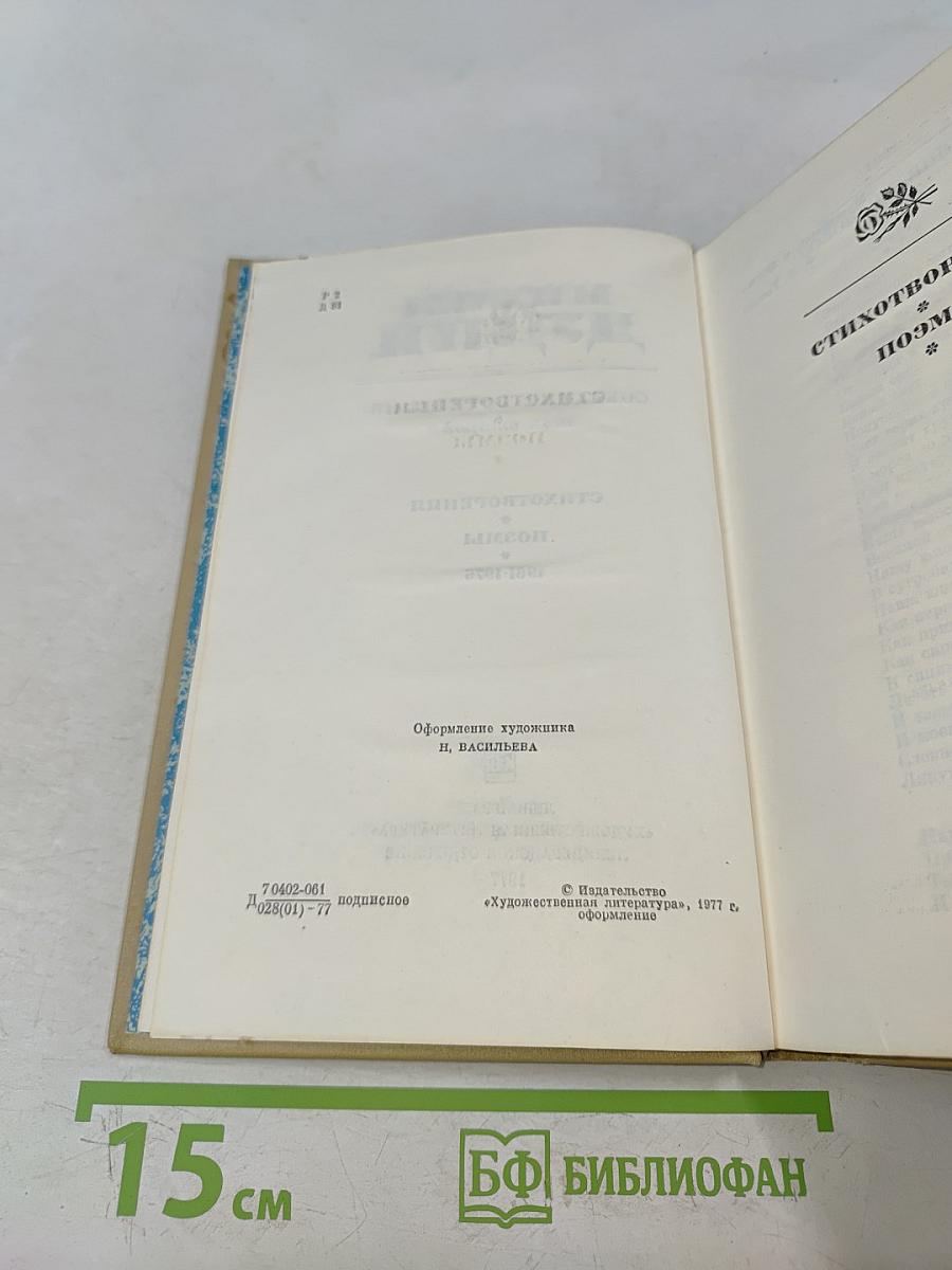 Собрание сочинений в трех томах. Том 2. Стихотворения, поэмы 1961-1976