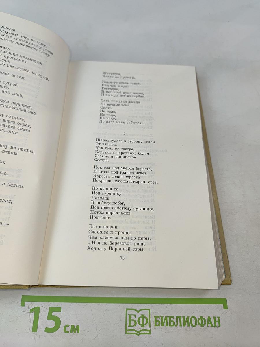 Собрание сочинений в трех томах. Том 2. Стихотворения, поэмы 1961-1976