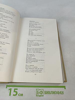 Собрание сочинений в трех томах. Том 2. Стихотворения, поэмы 1961-1976