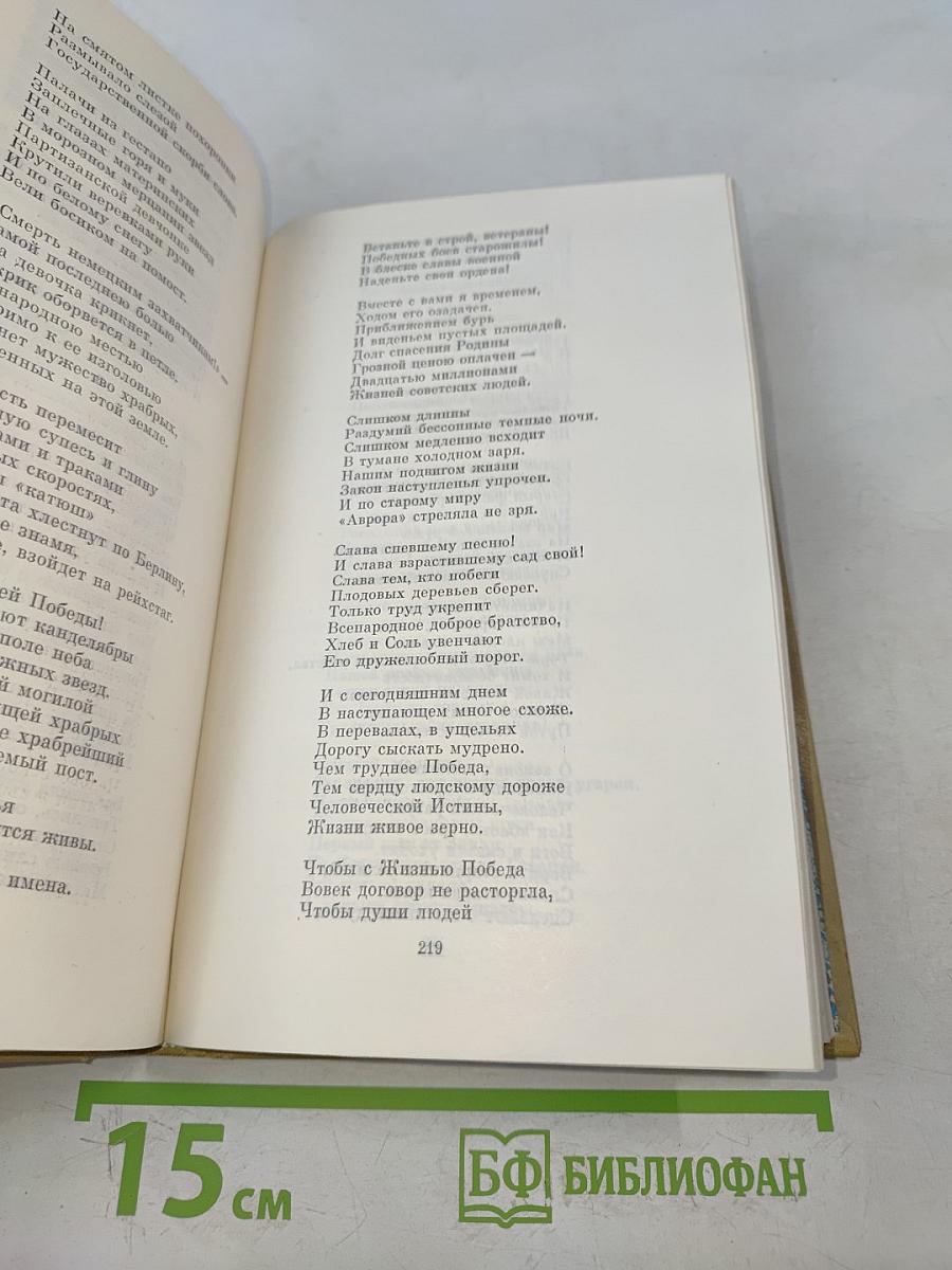 Собрание сочинений в трех томах. Том 2. Стихотворения, поэмы 1961-1976