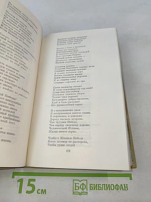Собрание сочинений в трех томах. Том 2. Стихотворения, поэмы 1961-1976