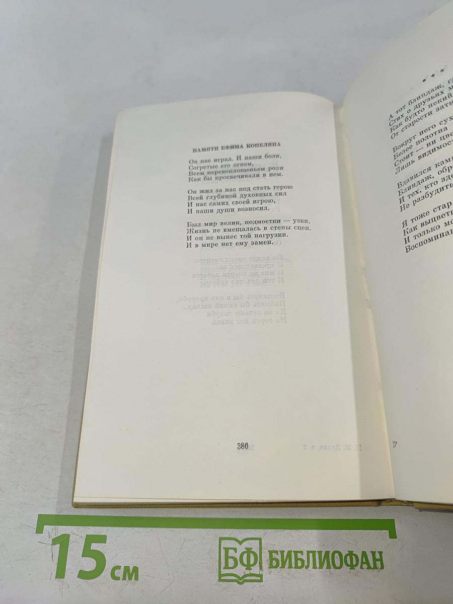 Собрание сочинений в трех томах. Том 2. Стихотворения, поэмы 1961-1976