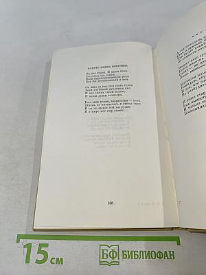 Собрание сочинений в трех томах. Том 2. Стихотворения, поэмы 1961-1976