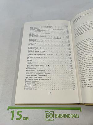 Собрание сочинений в трех томах. Том 2. Стихотворения, поэмы 1961-1976