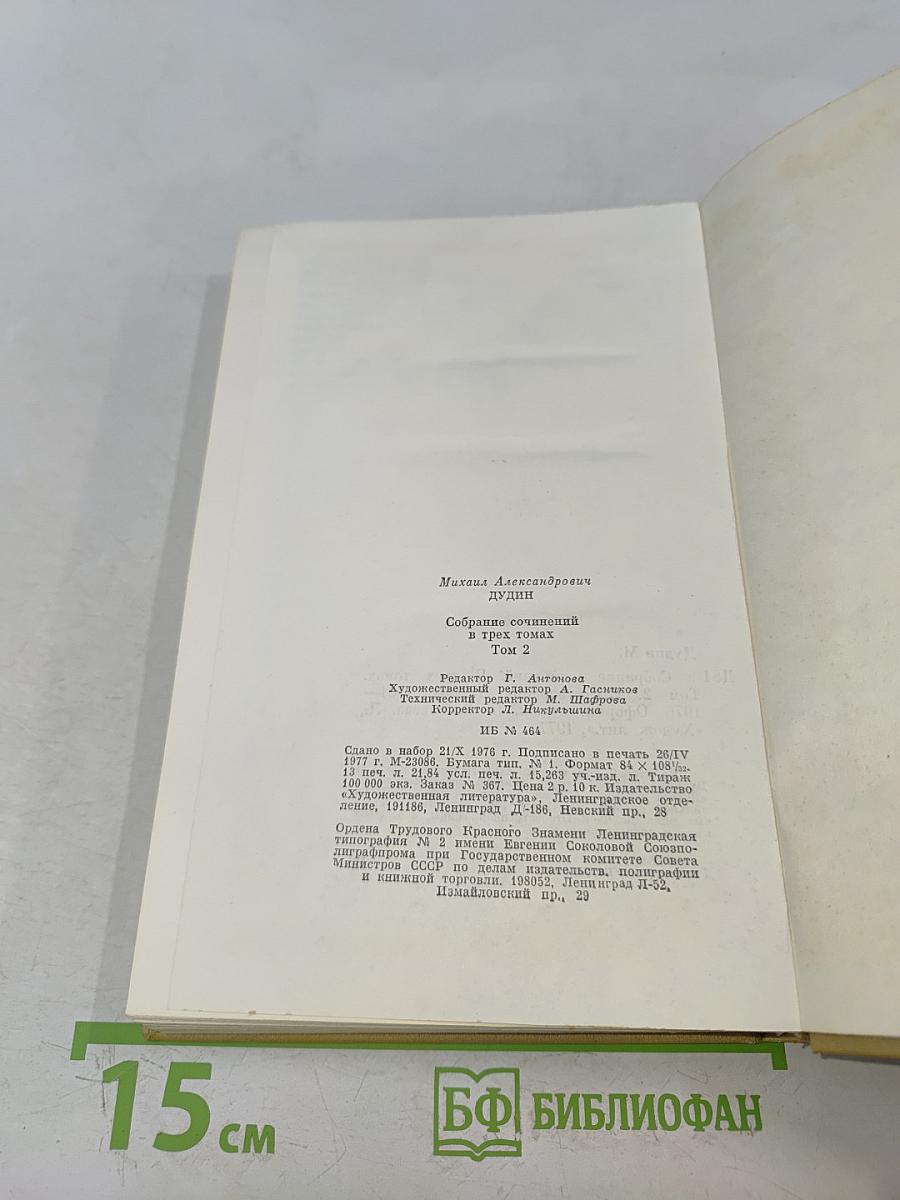 Собрание сочинений в трех томах. Том 2. Стихотворения, поэмы 1961-1976