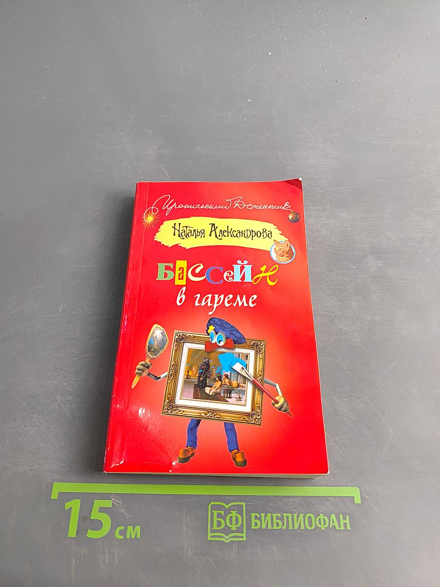 Бассейн в Гареме