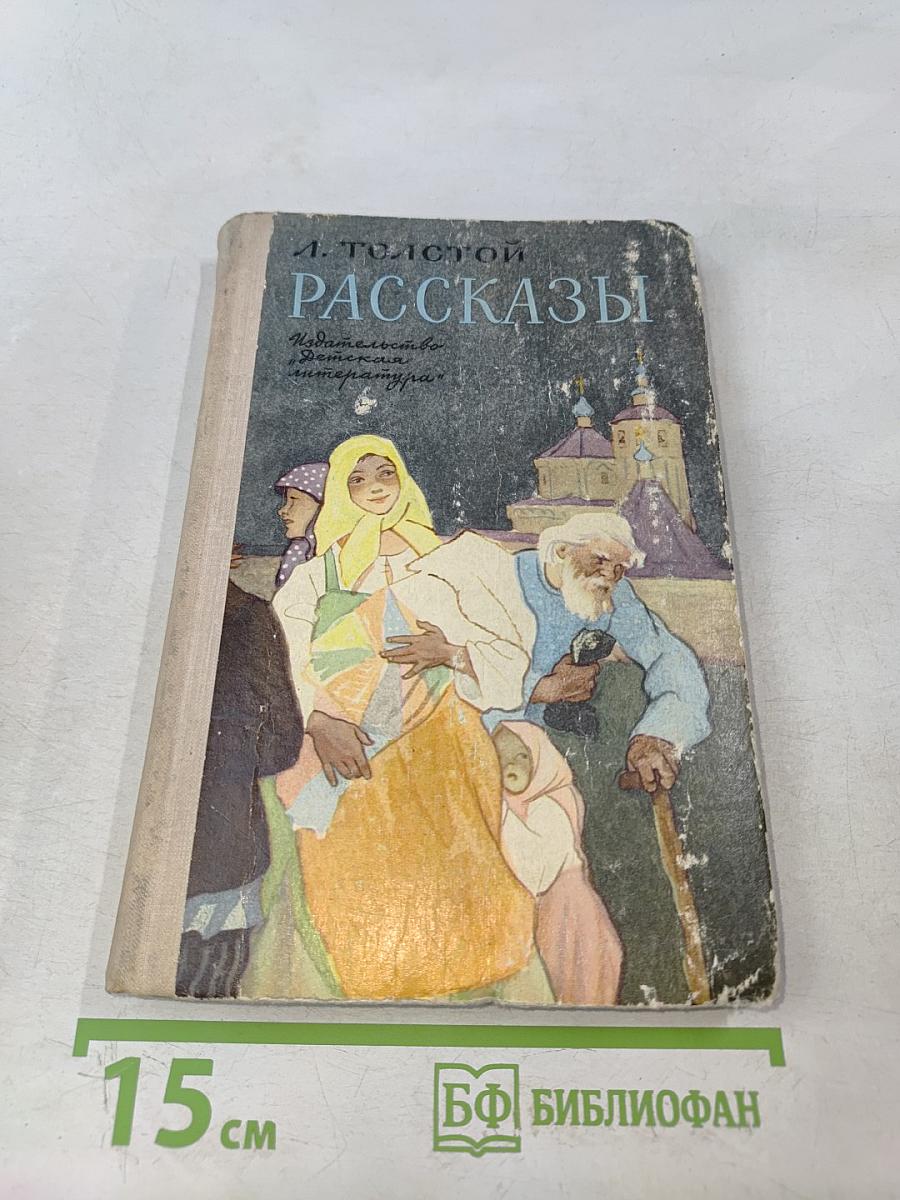 Рассказы