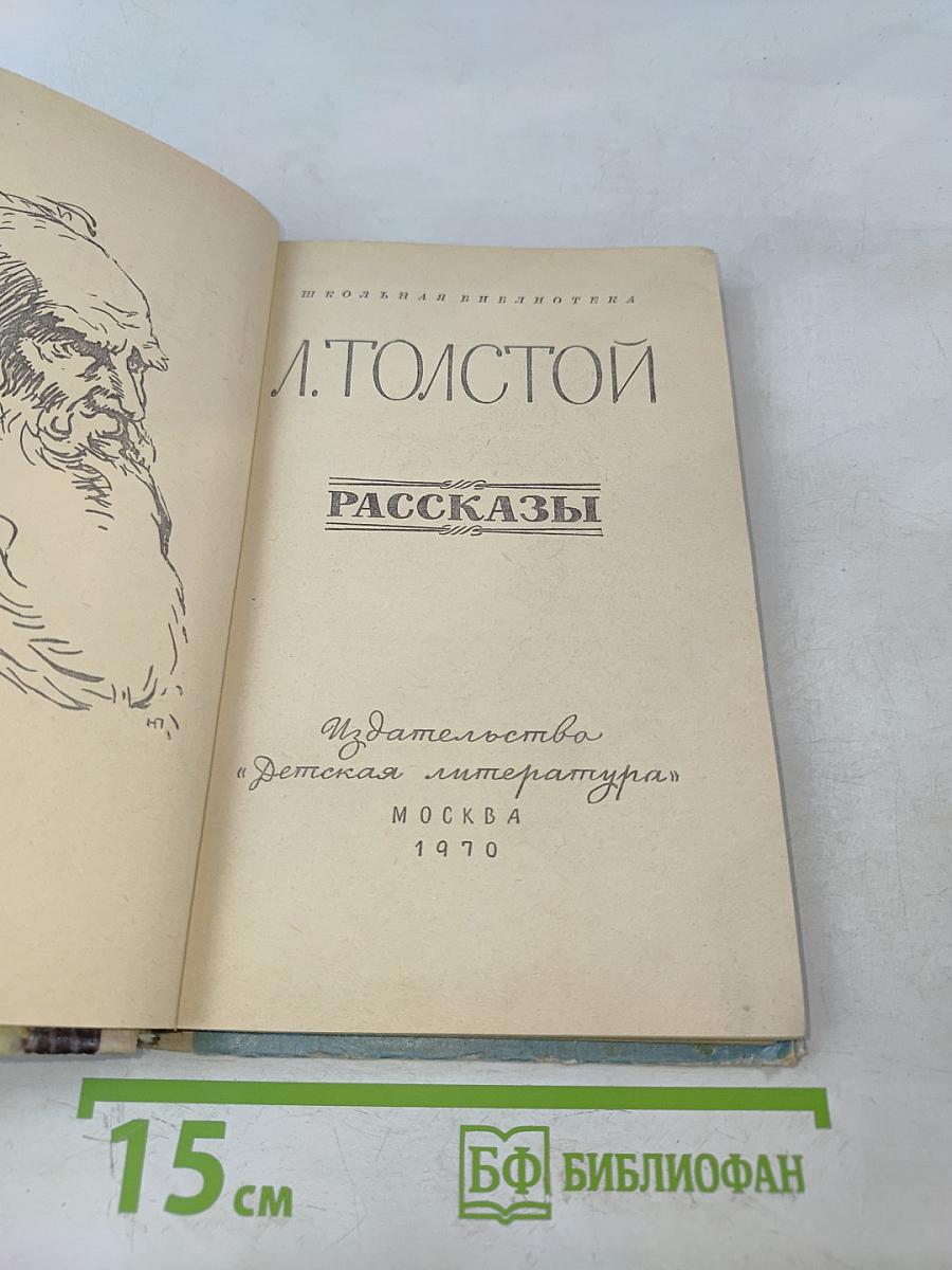 Рассказы