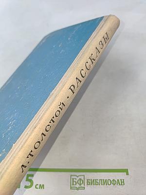 Рассказы