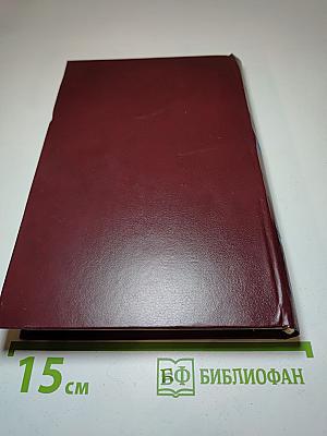 Собрание сочинений в десяти томах. Том восьмой. Знак четырех