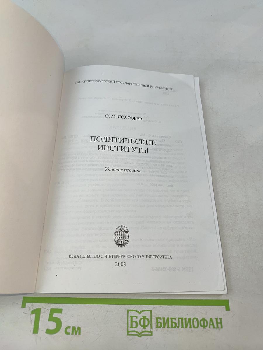 Политические институты