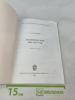 Политические институты