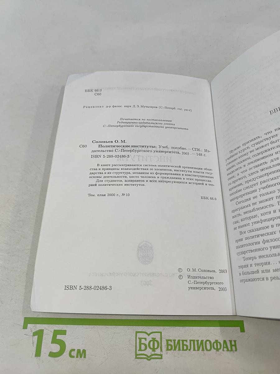 Политические институты