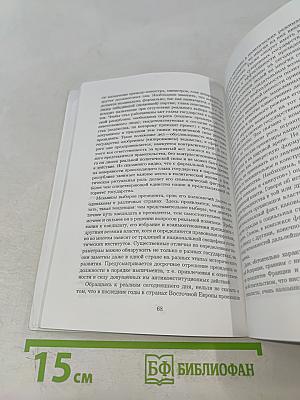 Политические институты