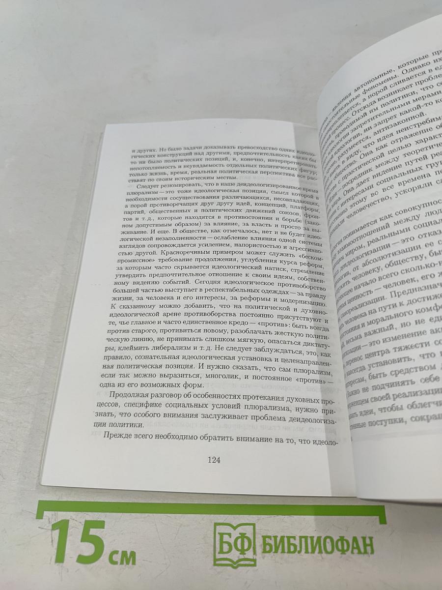 Политические институты