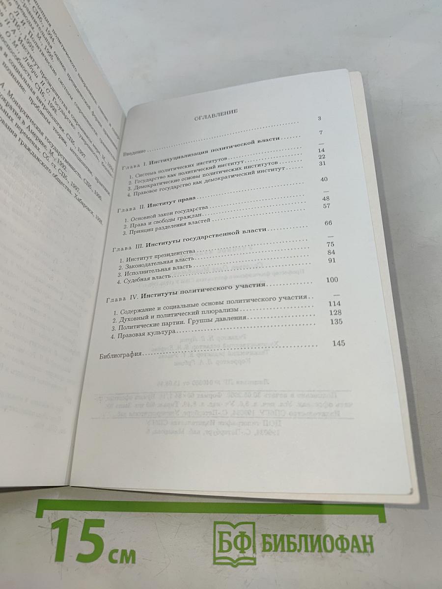Политические институты