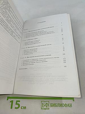 Политические институты