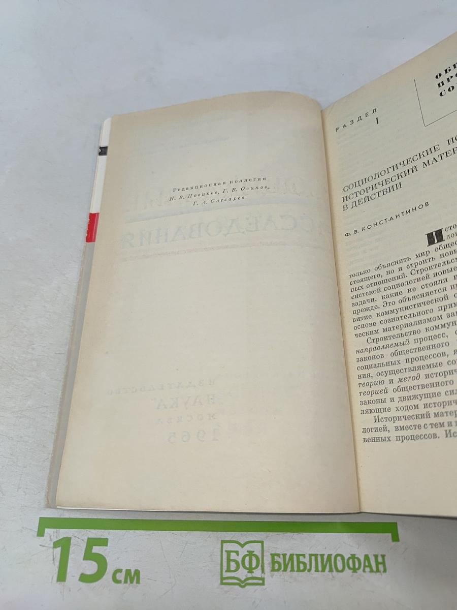 Социальные исследования