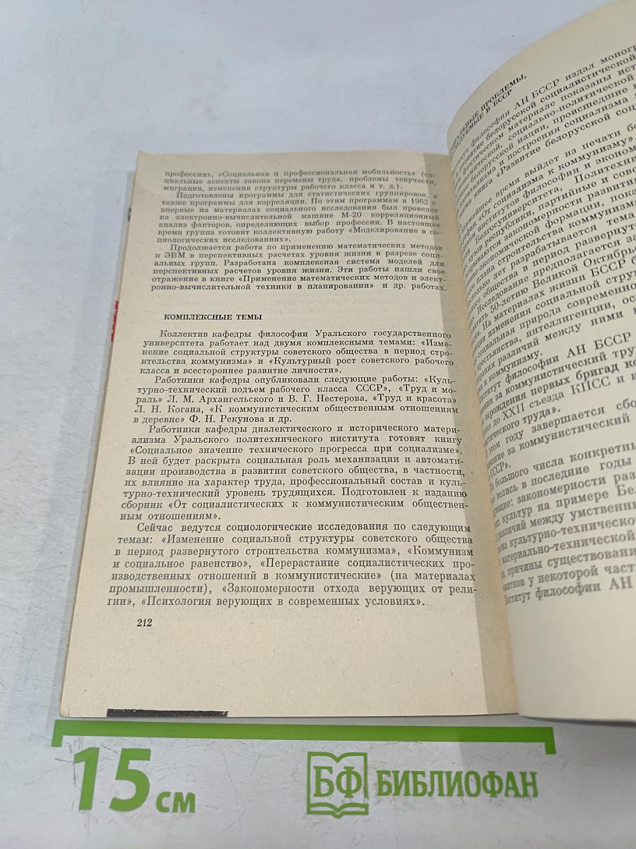 Социальные исследования