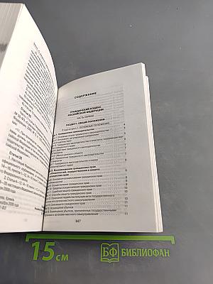 Гражданский кодекс Российской Федерации. Карманный справочник юриста. ЛЕХТ-справочник