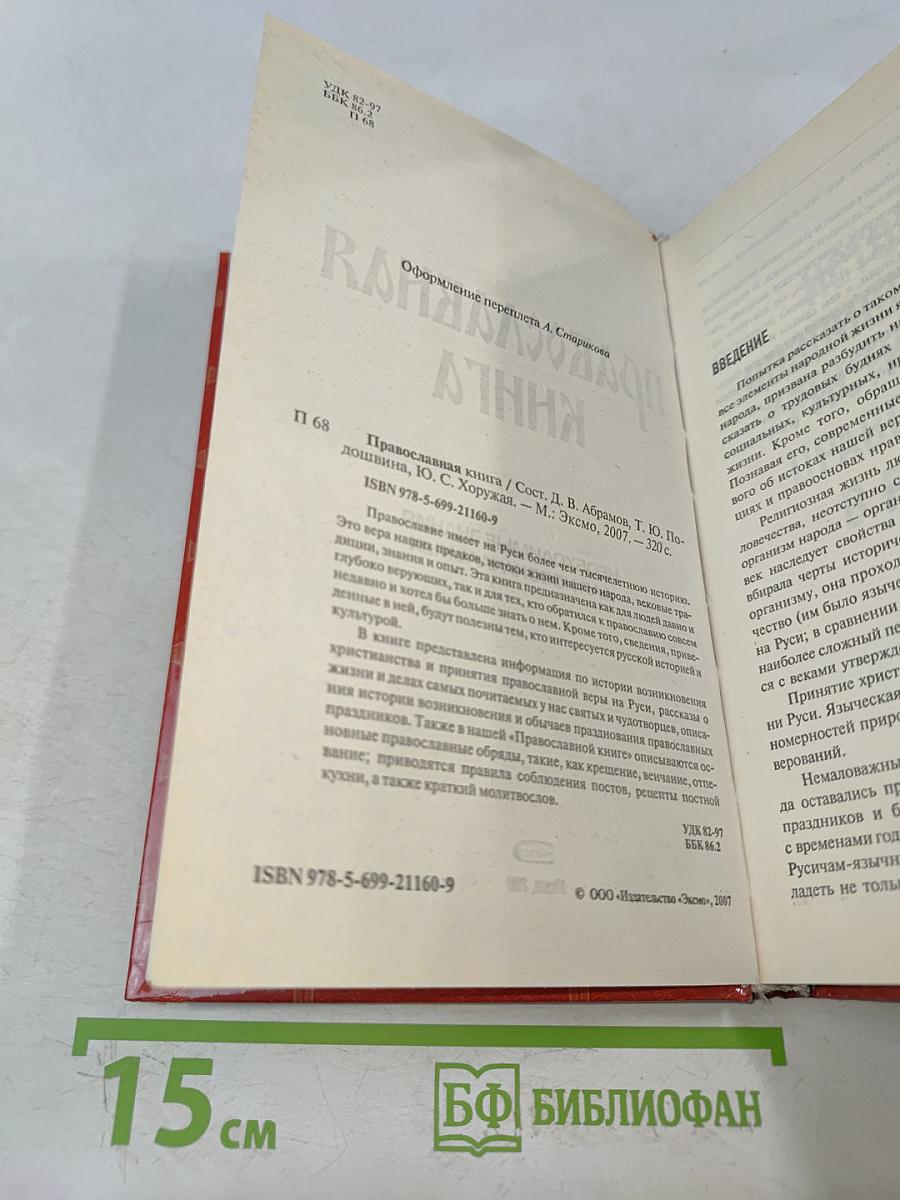 Православная книга