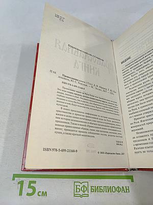 Православная книга