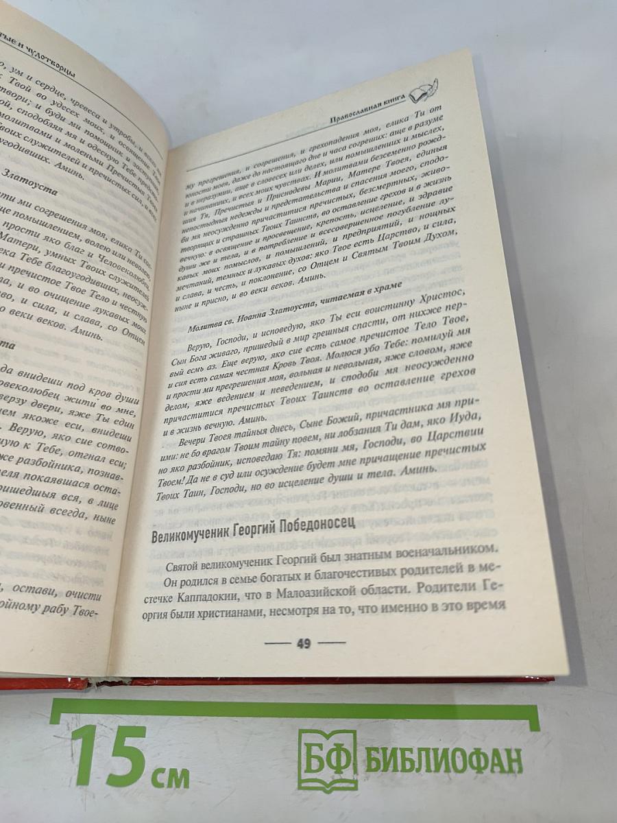 Православная книга