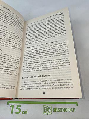 Православная книга